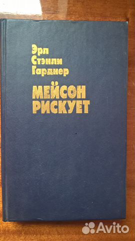Эрл Стэнли Гарднер Эрл Стэнли Гарднер