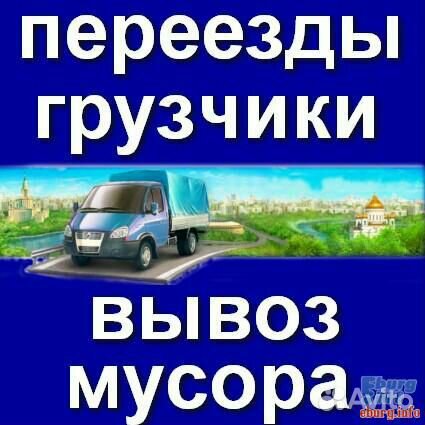 Вывоз мусора на Газели и валдае без посредников