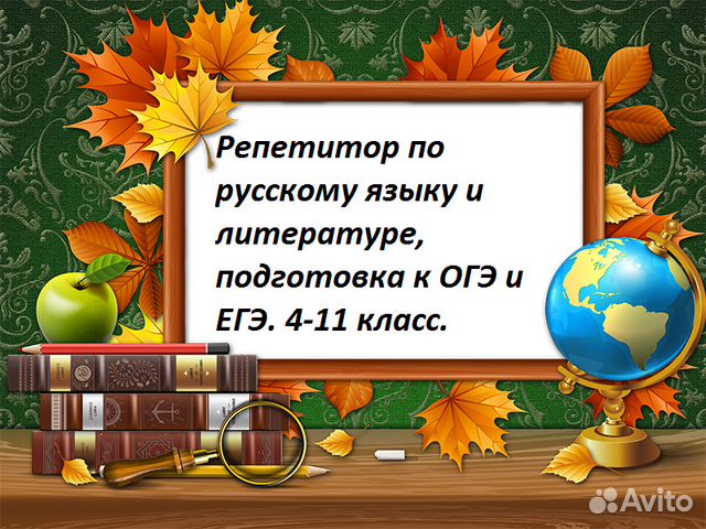 Репетитор. Русский язык и литература. огэегэ Репетитор. Русский язык и литература. огэегэ