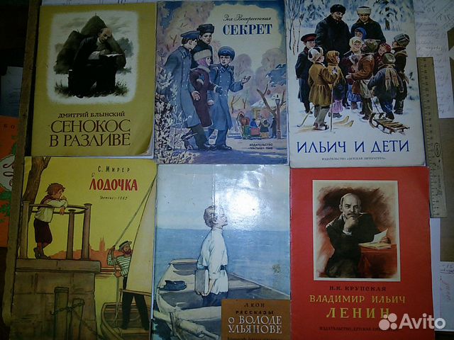 Детские книги о Ленине