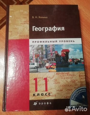 Учебник географии 11кл