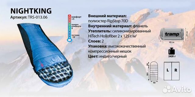 Спальный мешок Tramp Nightking Спальный мешок Tramp Nightking