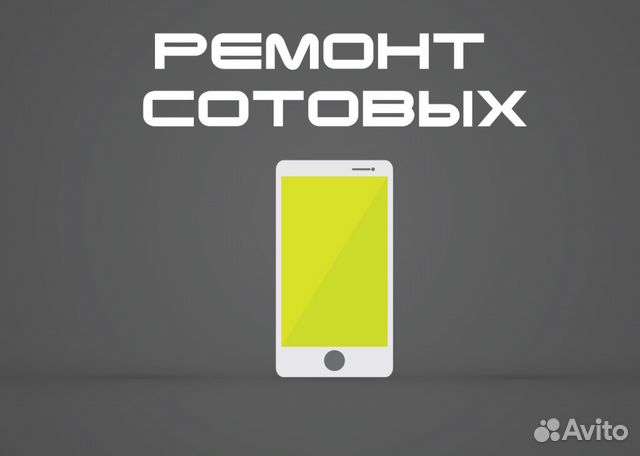 Ремонт сотовых телефонов Ремонт сотовых телефонов