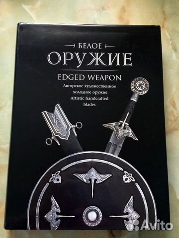 Подарочный альбом - Белое оружие - Edget Weapon
