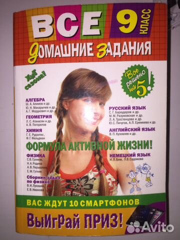 Гдз 9 класс Гдз 9 класс