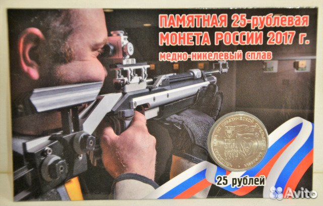 25 рублей. Чемпионат мира стрельба из карабина