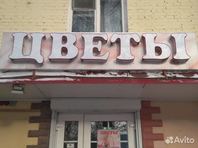 Саранск Продажа Магазинов