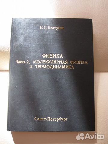 Молекулярная физика и термодинимика