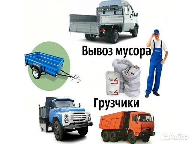 Вывоз мусора,утилизация мусора,грузчики