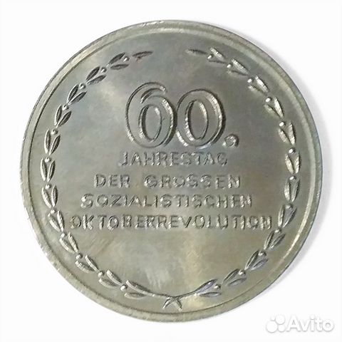 Юбилейная медаль гдр. 60 лет революции (1977 год) Юбилейная медаль гдр. 60 лет революции (1977 год)