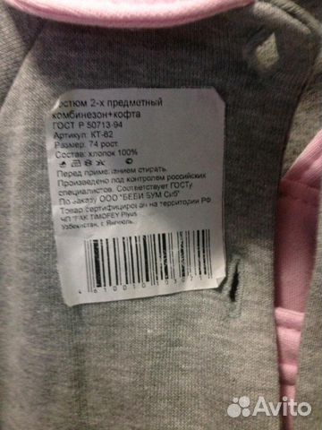 Костюм новый р. 74 комбинезон +кофта