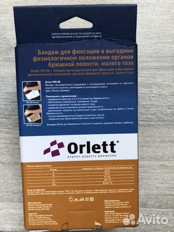 Бандаж orlett до и после родов