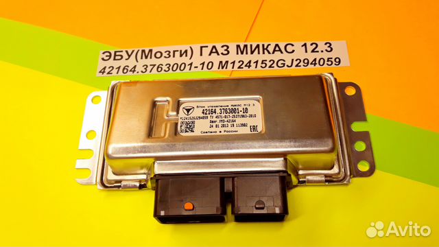 Эбу Мозги на Газель Микас 42164.3763001-10 газ