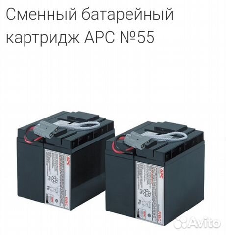 Батарея APC RBC55 Replacement Battery Cartridge