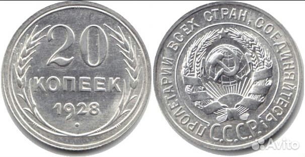 Серебряные монеты СССР билоны 10,15,20 коп