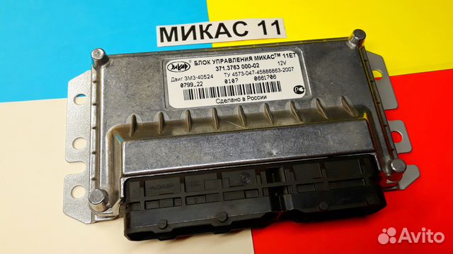 Эбу Мозги на Ваз, Газ Микас 11ET 371.3763000-02