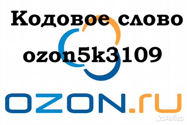 Пове 5 озон. OZON 250. Карта Озон 500 рублей. Озон текст. Азон или Озон.