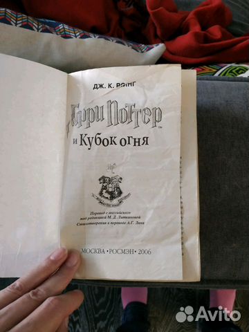 Кубок огня книга. Гарри Поттер и Кубок огня Росмэн.