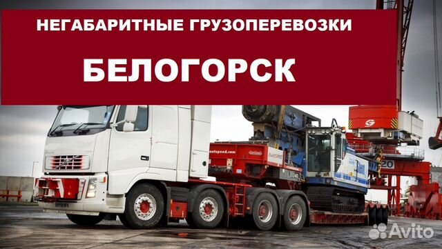Негабаритные грузоперевозки Негабаритные грузоперевозки