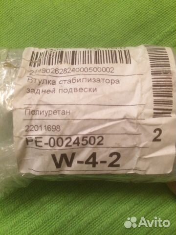 Втулка стабилизатора задняя на Ауди А6 Аллроад 200 Втулка стабилизатора задняя на Ауди А6 Аллроад 200