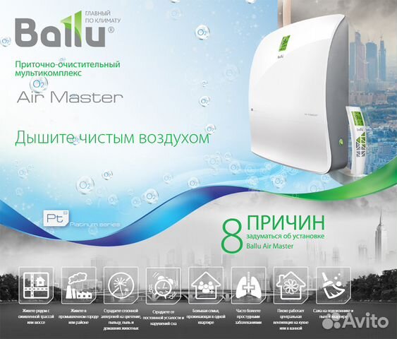 Ballu OneAir/Master Бризер-Приточный очиститель