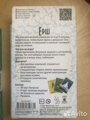 Ёрш настольная игра Ёрш настольная игра