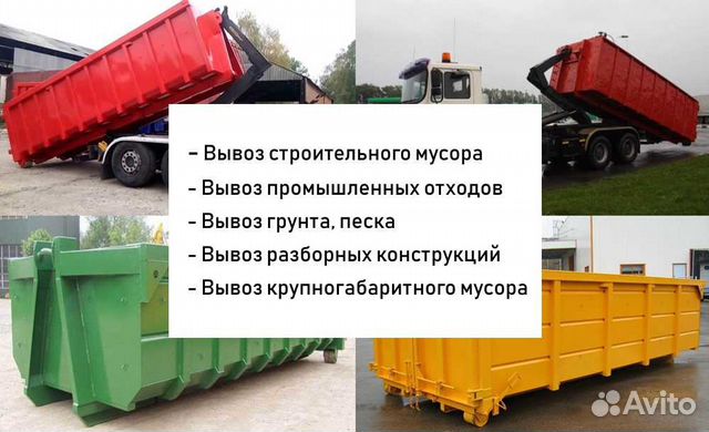 Вывоз мусора контейнером 27 кубов