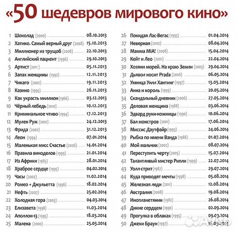 Список с высоким рейтингом. Шедевры мирового кино список. Коллекция 50 шедевров мирового кино. Список шедевров. Мои фильмы список.