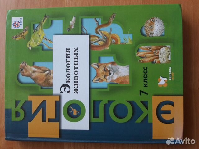 Экология животных 7 класс. Экология животных Бабенко 7 класс. Экология животных 7 класс учебник Бабенко. Экология 7 класс учебник Бабенко. Учебник по экологии 7 класс Бабенко.