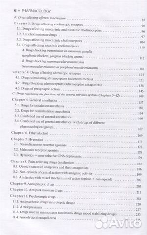 Pharmacology (Фармакология) Pharmacology (Фармакология)