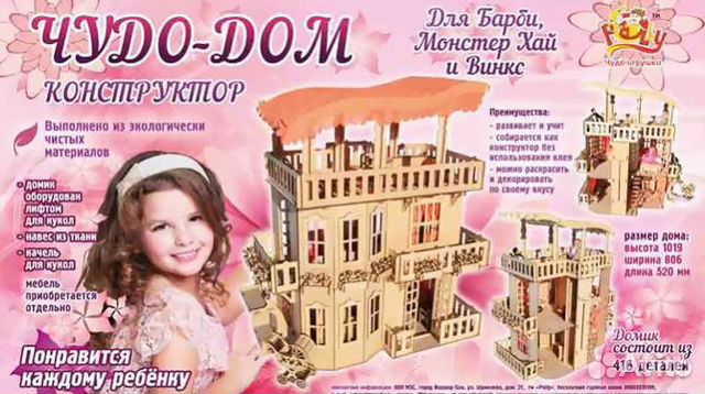 Домик кукольный для Барби