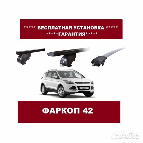 Багажник на крышу Ford Kuga