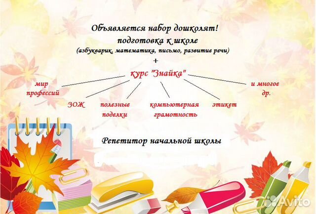 Подготовка дошколят к школе и репетиторство началь