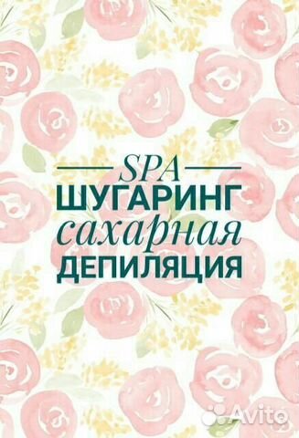 Депиляция Депиляция