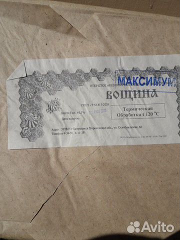Вощина купить на Зозу.ру - фотография № 3