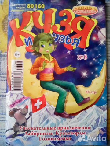 Детские журналы