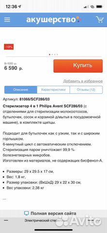 Стерилизатор Phillips avent Стерилизатор Phillips avent