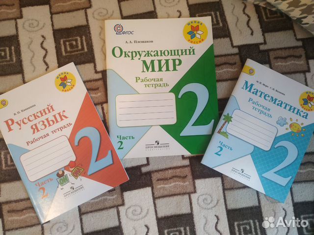 Рабочие тетради 2 класс Рабочие тетради 2 класс
