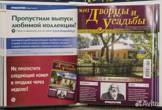 Коллекция журналов Дворцы и усадьбы Деагостини Коллекция журналов Дворцы и усадьбы Деагостини