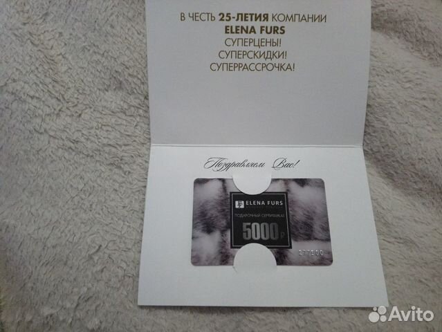 Подарочный сертификат Elena Furs