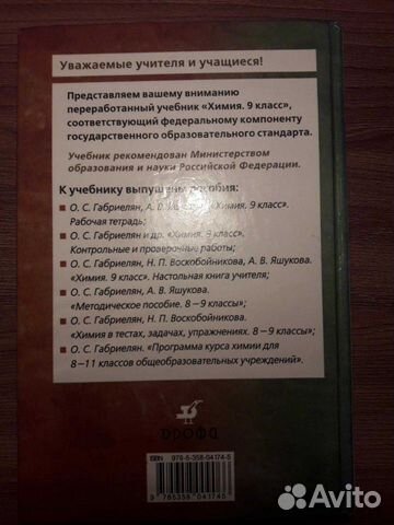 Учебник по химии 9 класс, Габриелян