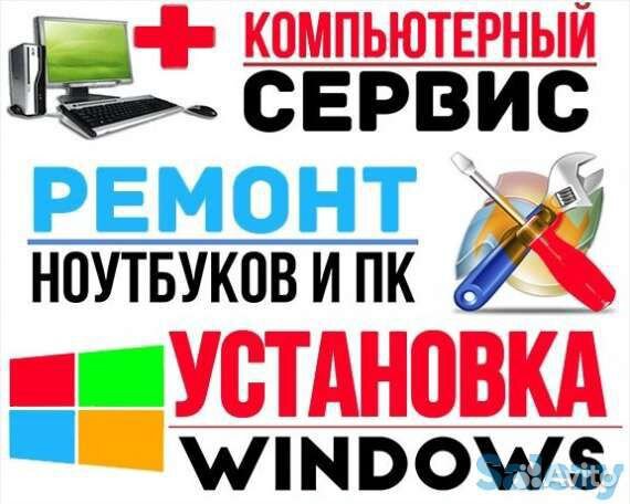 Сервис-Центр Ремонт Компьютеров Ноутбуков Сотовых Сервис-Центр Ремонт Компьютеров Ноутбуков Сотовых