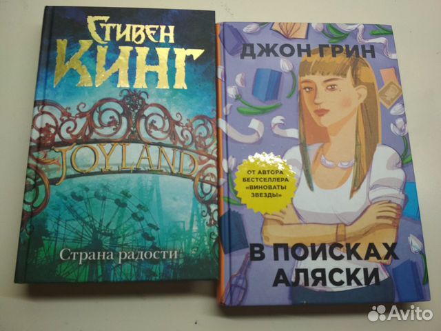 В поисках Аляски. Джон Грин. В поисках Аляски Джон Грин книга. Страна радости книга. Джон Грин в поисках Аляски фото книги.