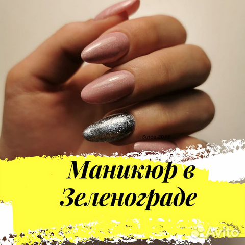 Маникюр