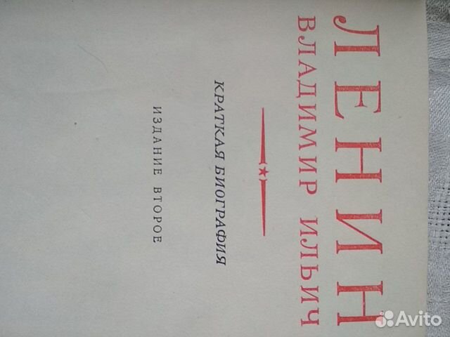 Книга Ленин краткая биография Москва 1955 год Книга Ленин краткая биография Москва 1955 год
