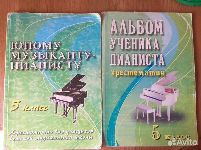 Альбом ученика-пианиста 5,7 класс и юному музыкант Альбом ученика-пианиста 5,7 класс и юному музыкант