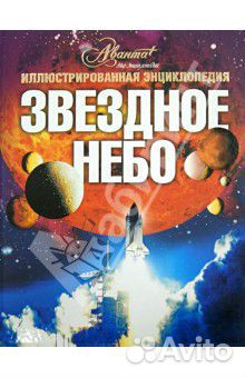 Книги про космос и астрономию Книги про космос и астрономию