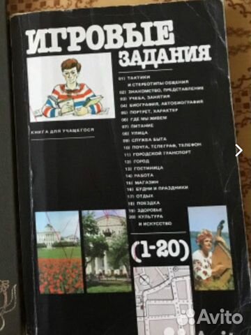 Книга по изучению русского языка СССР Книга по изучению русского языка СССР
