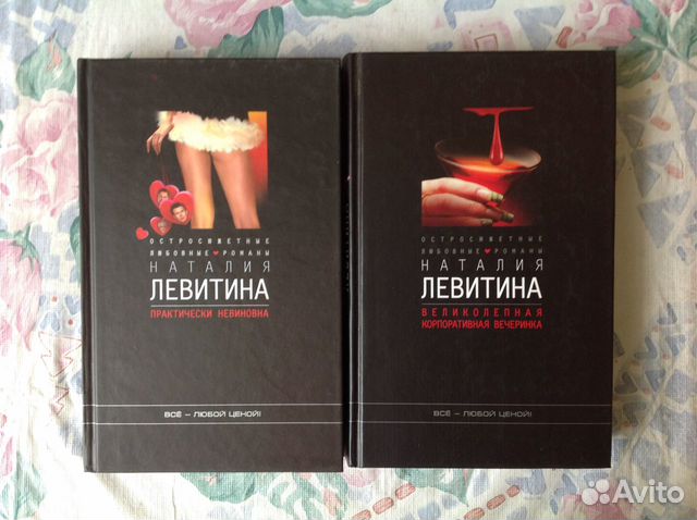 Иронический детектив. Наталия Левитина Иронический детектив. Наталия Левитина
