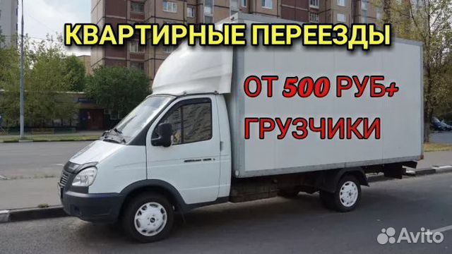 Переезды/Грузчики